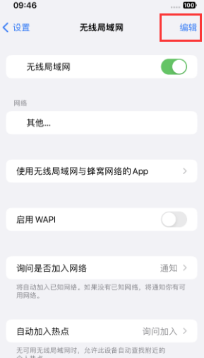 思南苹果Wifi维修分享iPhone怎么关闭公共网络WiFi自动连接 