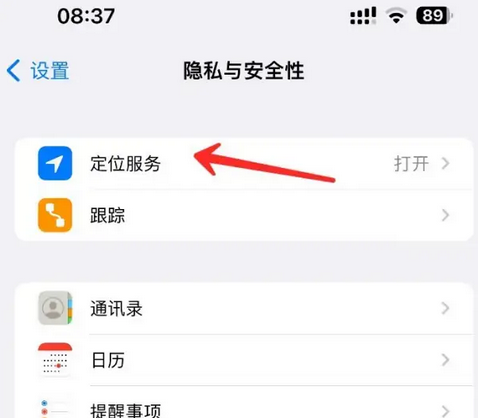 思南苹果客服中心分享iPhone 输入“发现石油”触发定位 