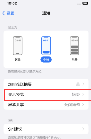 思南苹果售后维修中心分享iPhone手机收不到通知怎么办 