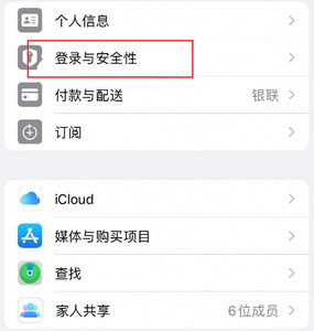 思南苹果维修站分享手机号注册的Apple ID如何换成邮箱【图文教程】 