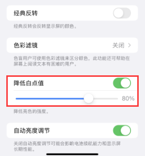 思南苹果电池维修分享iPhone省电巧妙设置降低白点值 