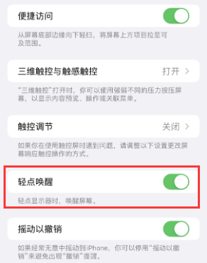 思南苹果授权维修站分享iPhone轻点无法唤醒怎么办