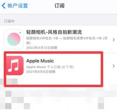 思南apple维修店分享Apple Music怎么取消自动收费