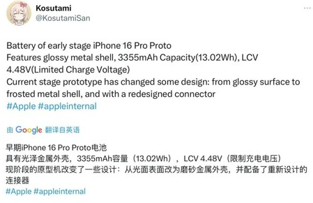 思南苹果16pro维修分享iPhone 16Pro电池容量怎么样