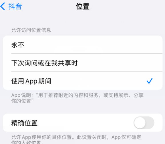 思南apple服务如何检查iPhone中哪些应用程序正在使用位置 