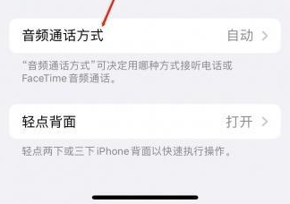 思南苹果蓝牙维修店分享iPhone设置蓝牙设备接听电话方法