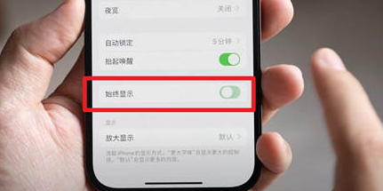 思南苹果15换屏服务分享iPhone15屏幕常亮怎么办