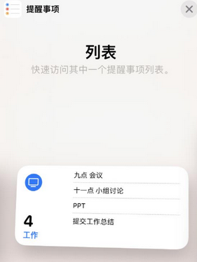 思南苹果14维修店分享iPhone14如何设置主屏幕显示多个不同类型提醒事项