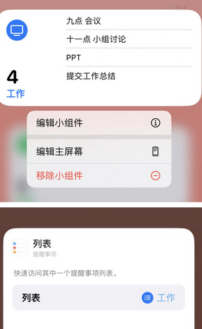 思南苹果14维修店分享iPhone14如何设置主屏幕显示多个不同类型提醒事项