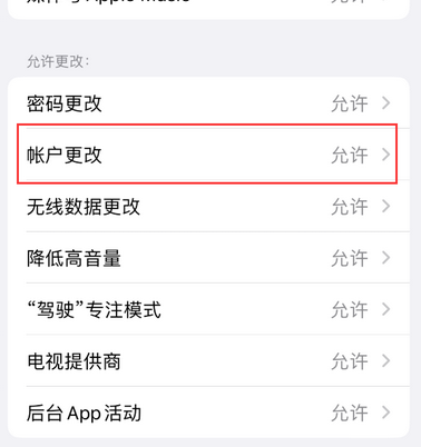 思南appleID维修服务iPhone设置中Apple ID显示为灰色无法使用