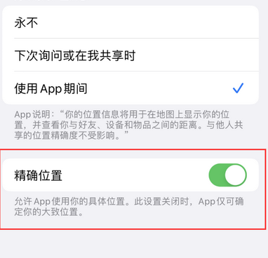 思南苹果服务中心分享iPhone查找应用定位不准确怎么办