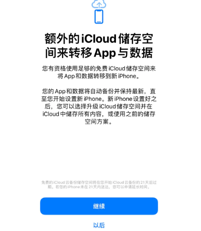 思南苹果14维修网点分享iPhone14如何增加iCloud临时免费空间