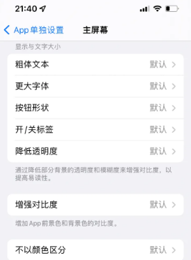 思南苹果14服务点分享iPhone14如何单独设置App