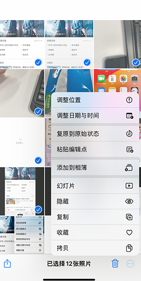 思南iPhone维修服务分享iPhone怎么批量修图