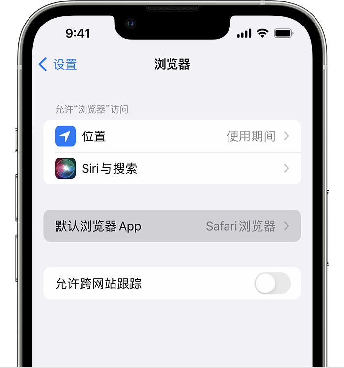 思南苹果维修服务分享如何在iPhone上设置默认浏览器 