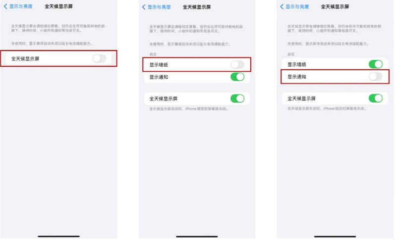 思南苹果14Pro维修分享iPhone14Pro息屏显示时间设置方法 