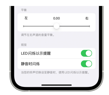 思南苹果14维修分享iPhone14静音时如何设置LED闪烁提示 