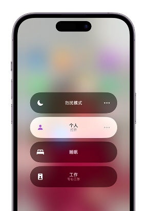 思南苹果14维修中心分享在iPhone14上定制个人专注模式 