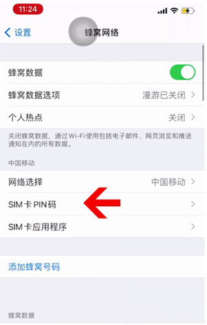 思南苹果14维修网分享如何给iPhone14的SIM卡设置密码 