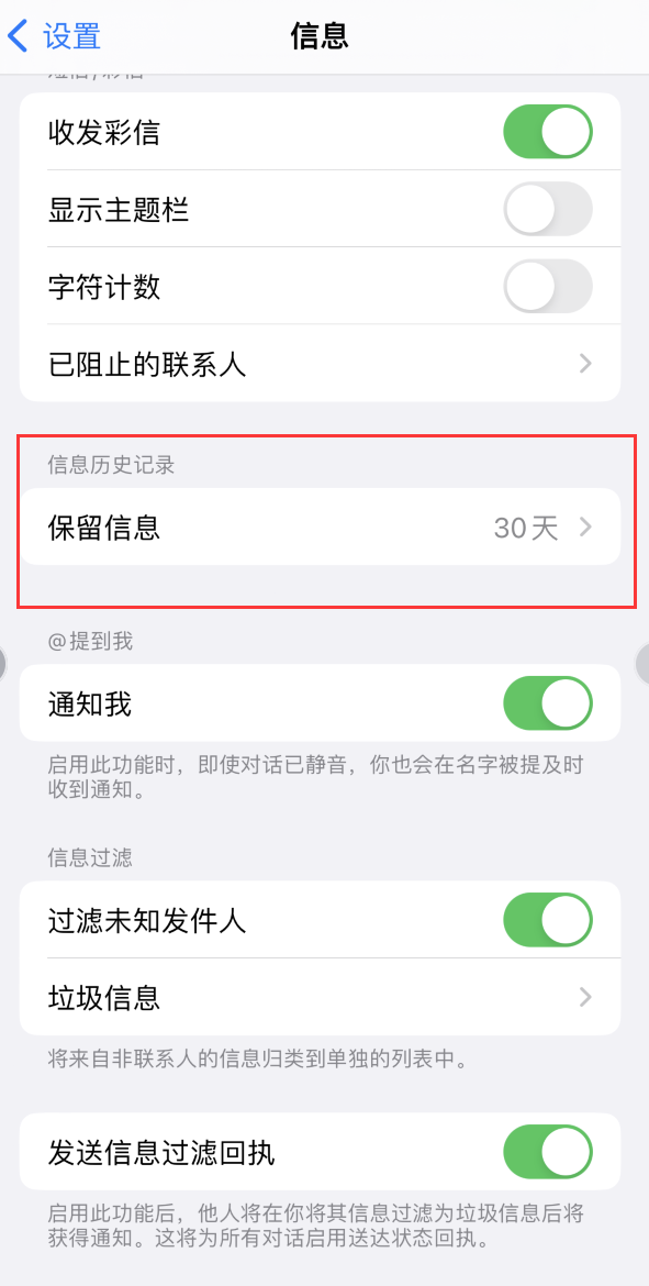 思南Apple维修如何消除iOS16信息应用出现红色小圆点提示 