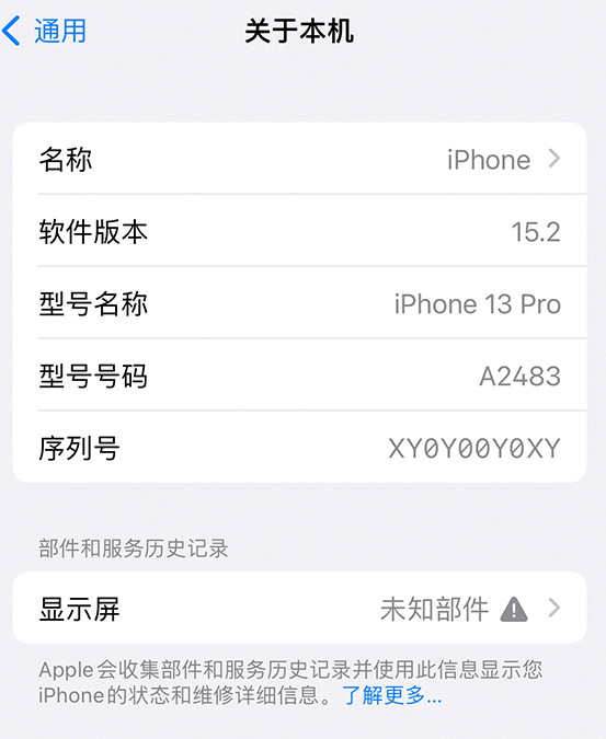 思南苹果14维修服务分享如何查看iPhone14系列部件维修历史记录 