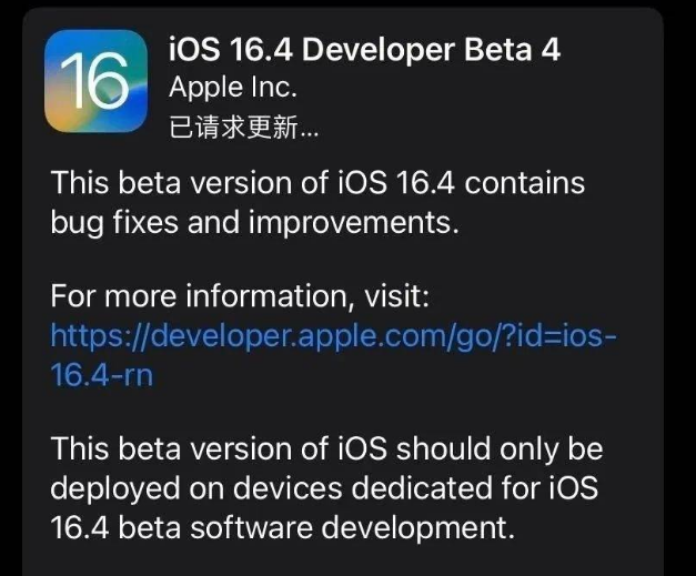 思南苹果维修网点分享iOS 16.4 beta 4更新内容及升级建议 