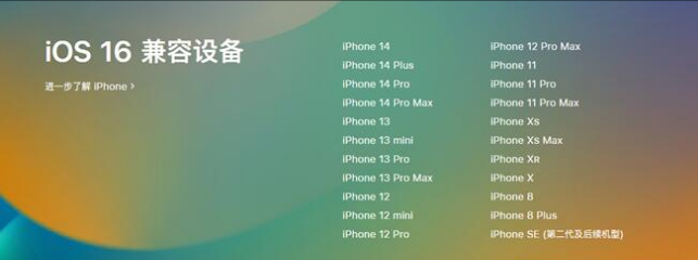 思南苹果手机维修分享:iOS 16.4 Beta 3支持哪些机型升级？ 