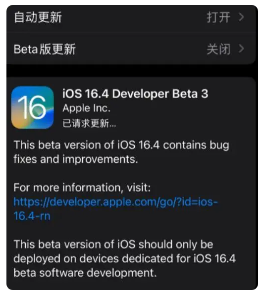 思南苹果手机维修分享：iOS16.4Beta3更新了什么内容？ 