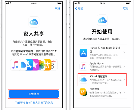 思南苹果14维修分享：iPhone14如何与家人共享iCloud储存空间？ 