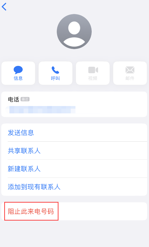 思南苹果手机维修分享：iPhone 拒收陌生人 iMessage 信息的方法 