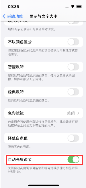 思南苹果15维修店分享iPhone 15 Pro系列屏幕亮度 