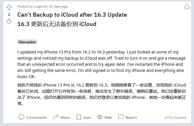 思南苹果手机维修分享iOS 16.3 升级后多项 iCloud 服务无法同步怎么办 