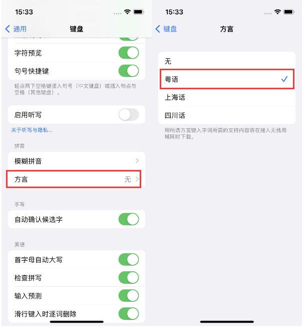 思南苹果14服务点分享iPhone 14plus设置键盘粤语方言的方法 