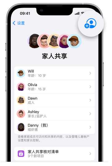 思南苹果维修网点分享iOS 16 小技巧：通过“家人共享”为孩子创建 Apple ID 