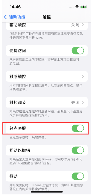 思南苹果14维修店分享iPhone 14双击屏幕不亮怎么办 