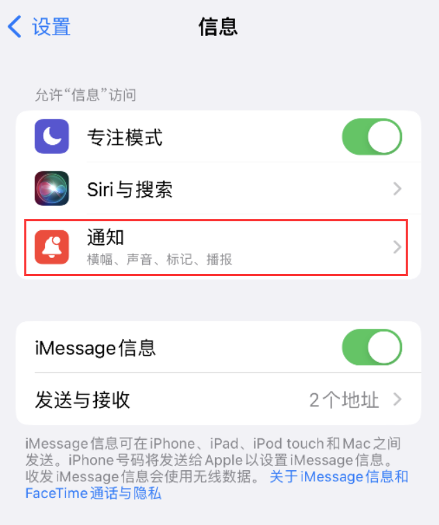 思南苹果14维修店分享iPhone 14 机型设置短信重复提醒的方法 