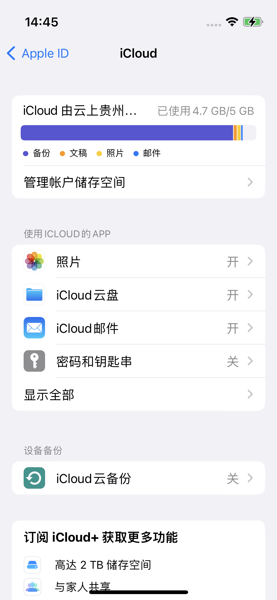 思南苹果14维修分享iPhone 14 开启iCloud钥匙串方法 