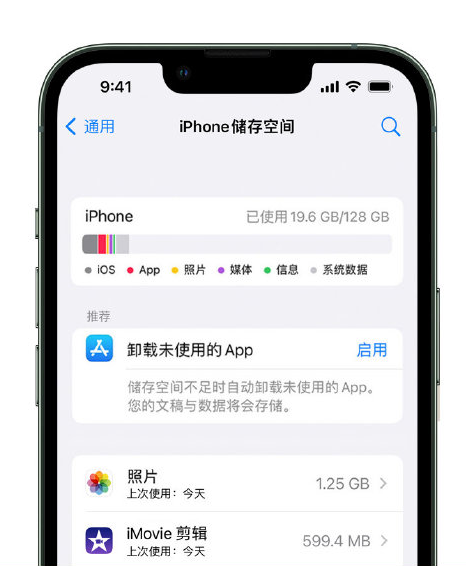 思南苹果14维修店分享管理 iPhone 14 机型储存空间的方法 