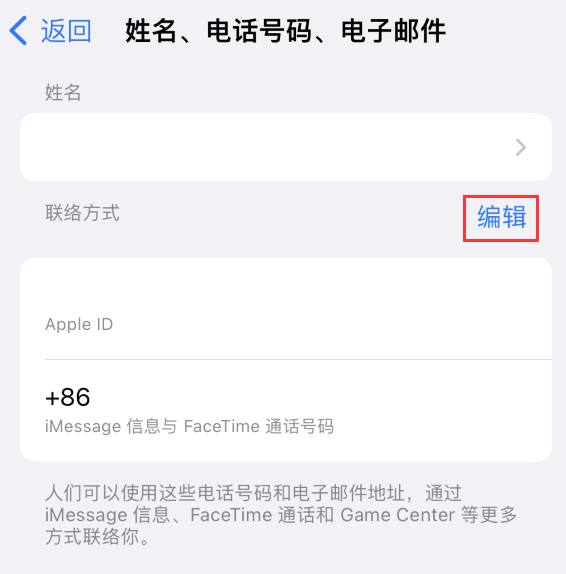 思南苹果手机维修点分享iPhone 上更新 Apple ID的方法 