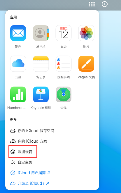 思南苹果手机维修分享iPhone 小技巧：通过苹果 iCloud 官网恢复已删除的文件 