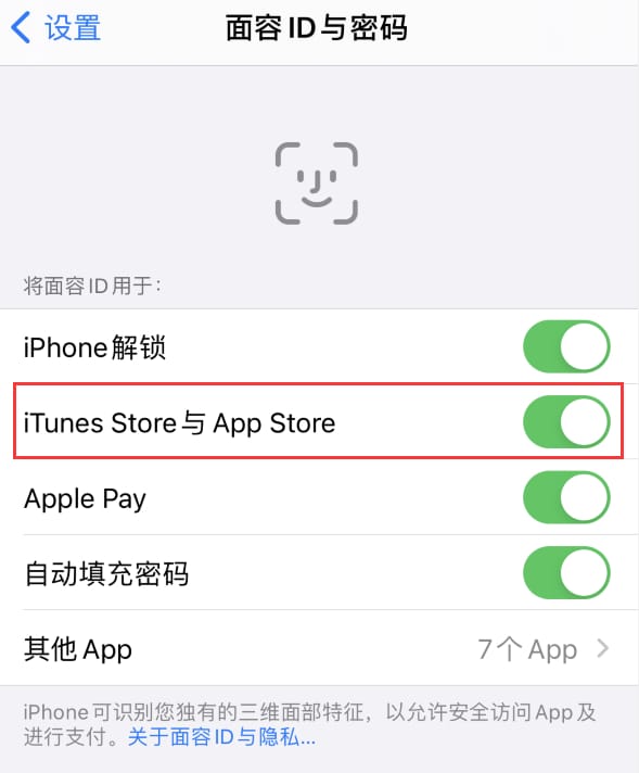 思南苹果14维修分享苹果iPhone14免密下载APP方法教程 