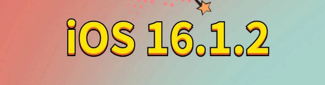 思南苹果手机维修分享iOS 16.1.2正式版更新内容及升级方法 