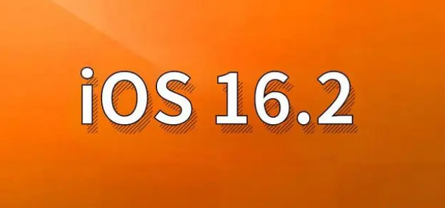 思南苹果手机维修分享哪些机型建议升级到iOS 16.2版本 