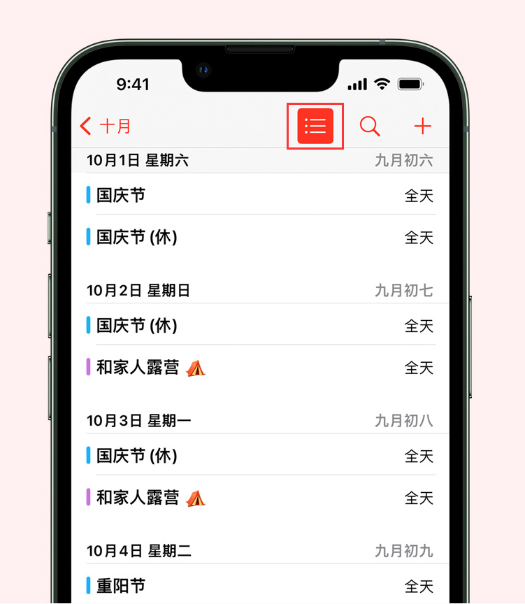 思南苹果手机维修分享如何在 iPhone 日历中查看节假日和调休时间 