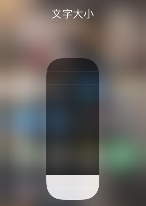 思南苹果手机维修分享小技巧：在 iPhone 控制中心快速调节字体大小 