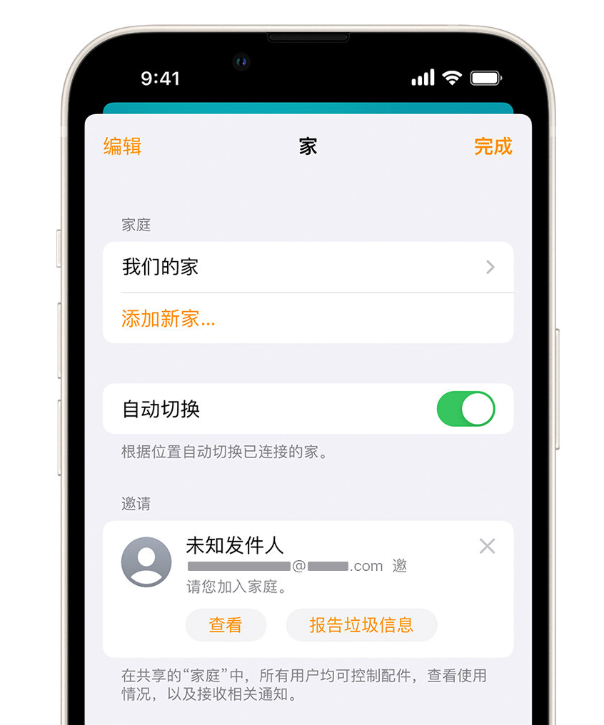 思南苹果手机维修分享iPhone 小技巧：在“家庭”应用中删除和举报垃圾邀请 