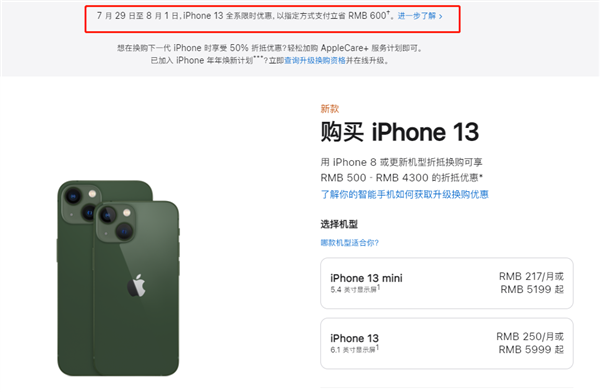 思南苹果13维修分享现在买iPhone 13划算吗 