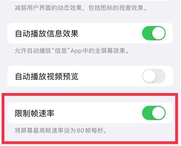 思南苹果13维修分享iPhone13 Pro高刷是否可以手动控制 