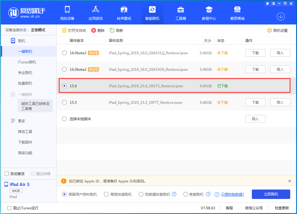 思南苹果手机维修分享iOS15.6正式版更新内容及升级方法 