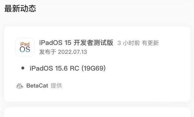 思南苹果手机维修分享苹果iOS 15.6 RC版更新建议 